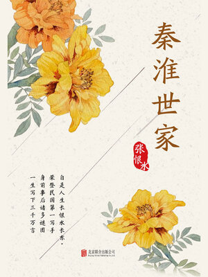 cover image of 有间文库
